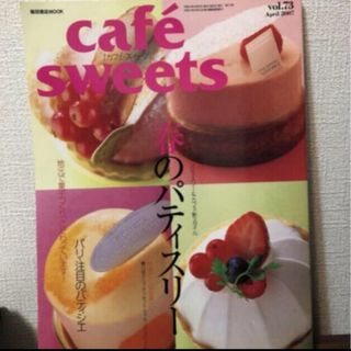 Ｃａｆｅ´　ｓｗｅｅｔｓ ｖｏｌ．７３　春のパティスリー(料理/グルメ)