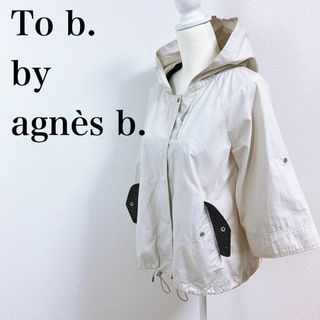 To b. by agnès b. - ■To b. by agnes b. アニエスベー コットンパーカージップアップ