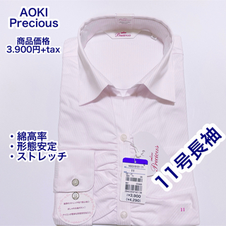 アオキ(AOKI)のAOKI Precious 綿高率　形態安定　長袖　スキッパーブラウス(シャツ/ブラウス(長袖/七分))