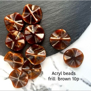 Acryl beads  frill  brown(各種パーツ)