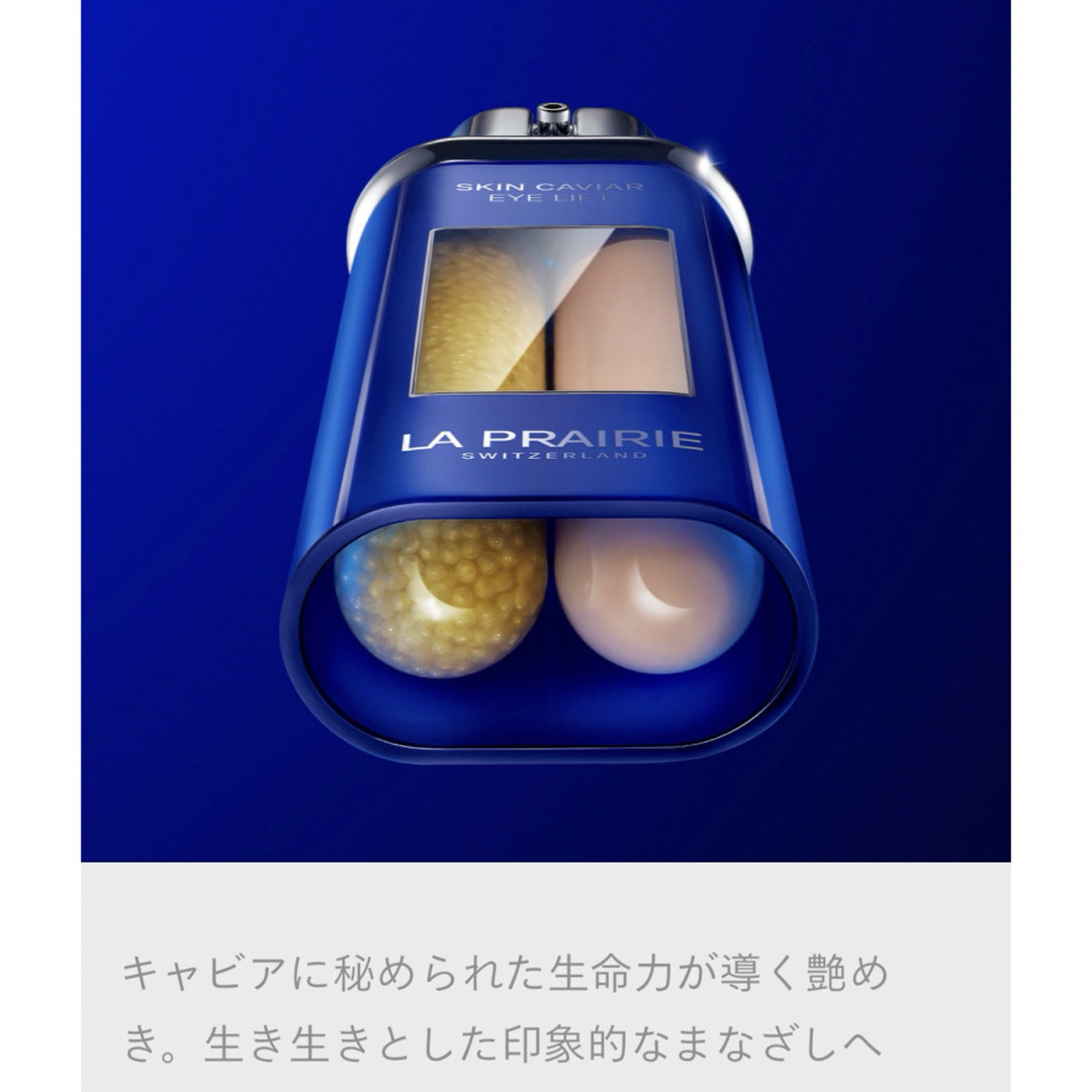 La Prairie(ラプレリー)の2024.3月 新商品 ラプレリー SCアイコンセレート 3ml  サンプル コスメ/美容のキット/セット(サンプル/トライアルキット)の商品写真