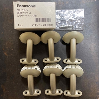 パナソニック(Panasonic)のパナソニック　松下電工　手すりブラケット　MF73PV 専用  6個セット(その他)
