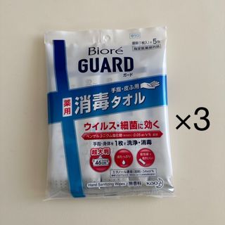 ビオレガード 薬用消毒タオル 5本入　×3(その他)