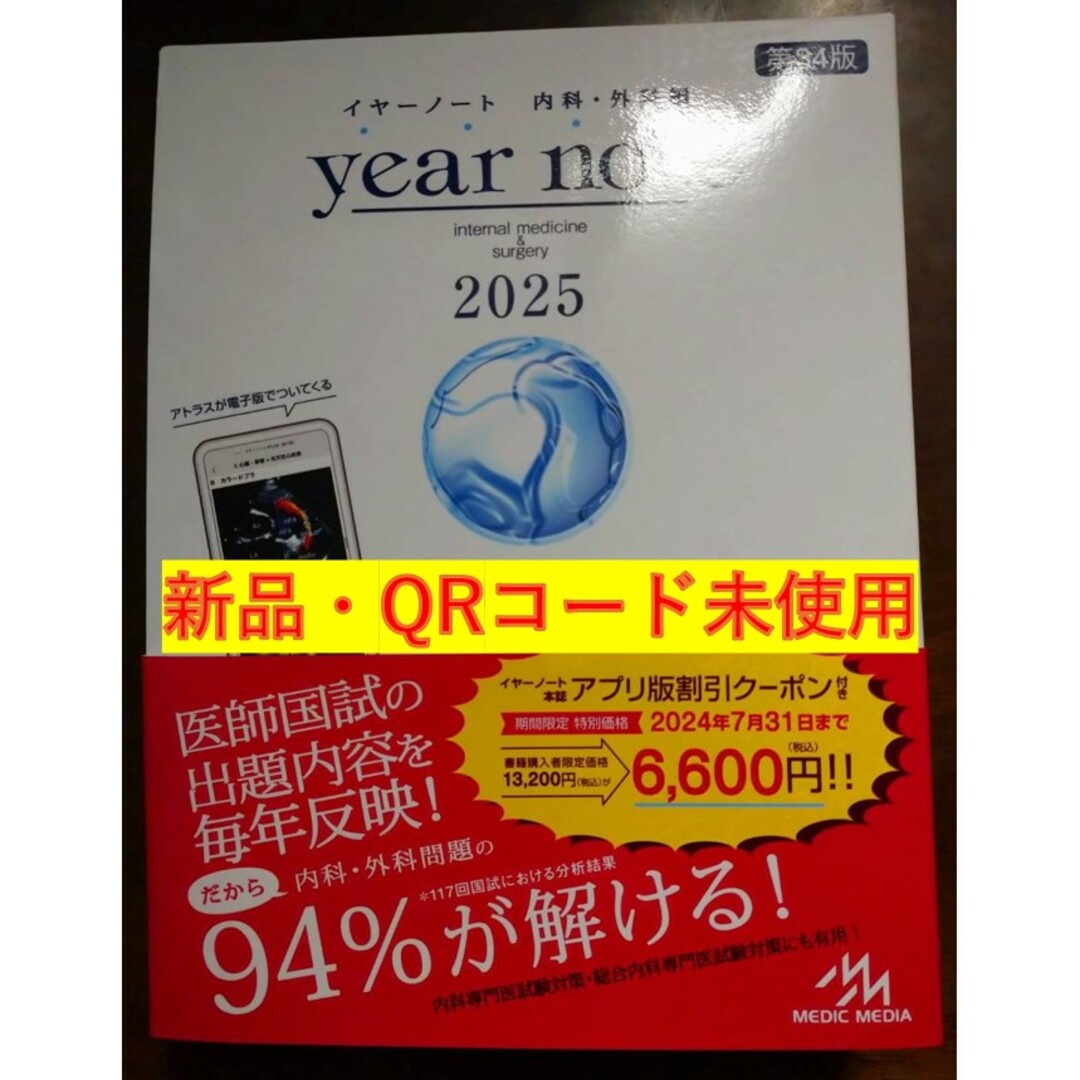イヤーノート 2025 内科・外科編 | 岡庭豊 |本 | 通販 | Amazon イヤーノート 2025 内科・外科編 | 岡庭豊 |本 | 通販 | Amazon