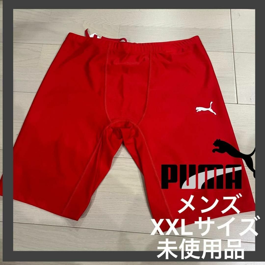 PUMA(プーマ)の【プーマ】インナースパッツ　メンズ　赤　X XL スポーツ/アウトドアのサッカー/フットサル(ウェア)の商品写真