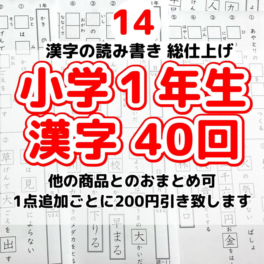 12.14小学1年生計算漢字プリント　ワーク　日能研　ベネッセ　百マス　スタサプ エンタメ/ホビーの本(語学/参考書)の商品写真