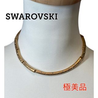 スワロフスキー(SWAROVSKI)のスワロフスキー ゴールド ネックレス チョーカー SWAROVSKI(ネックレス)