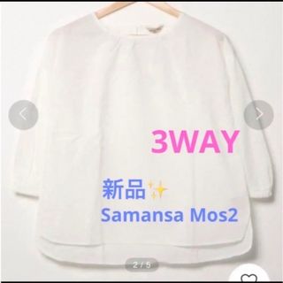 サマンサモスモス(SM2)の感謝sale❤️419❤️新品✨SM2⑬❤️3wayゆったり＆可愛いブラウス(シャツ/ブラウス(長袖/七分))