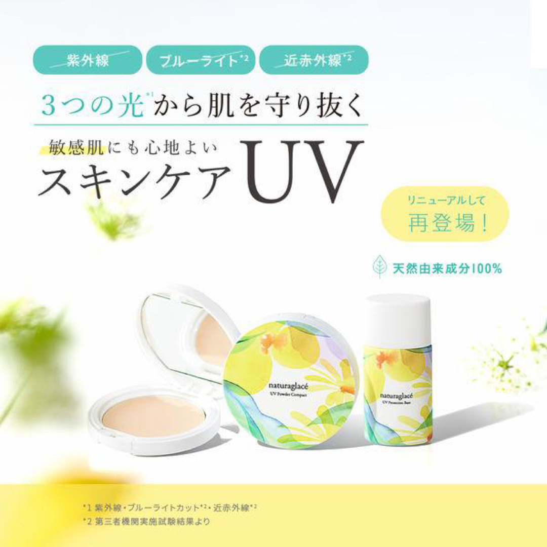 naturaglace(ナチュラグラッセ)のナチュラグラッセ UVパウダー コンパクトS 2024 【数量限定★新品】 コスメ/美容のベースメイク/化粧品(フェイスパウダー)の商品写真