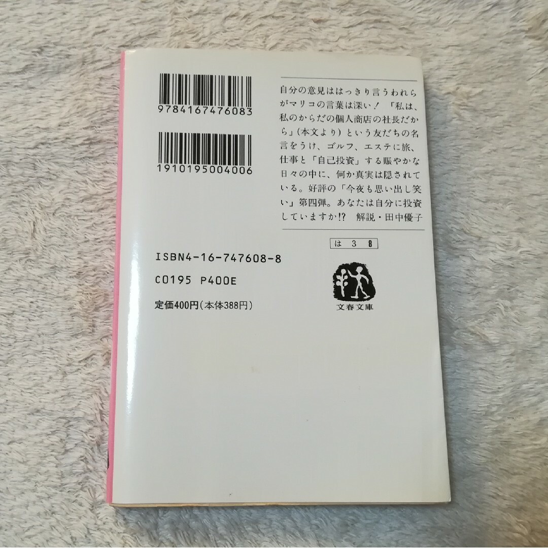 林真理子 こんなはずでは... ☆ 文春文庫 文藝春秋 エッセイ エンタメ/ホビーの本(ノンフィクション/教養)の商品写真