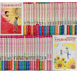 学研 - 小さな恋のものがたり1-46巻[最新刊まで]みつはしちかこ★送料無料★全巻セット