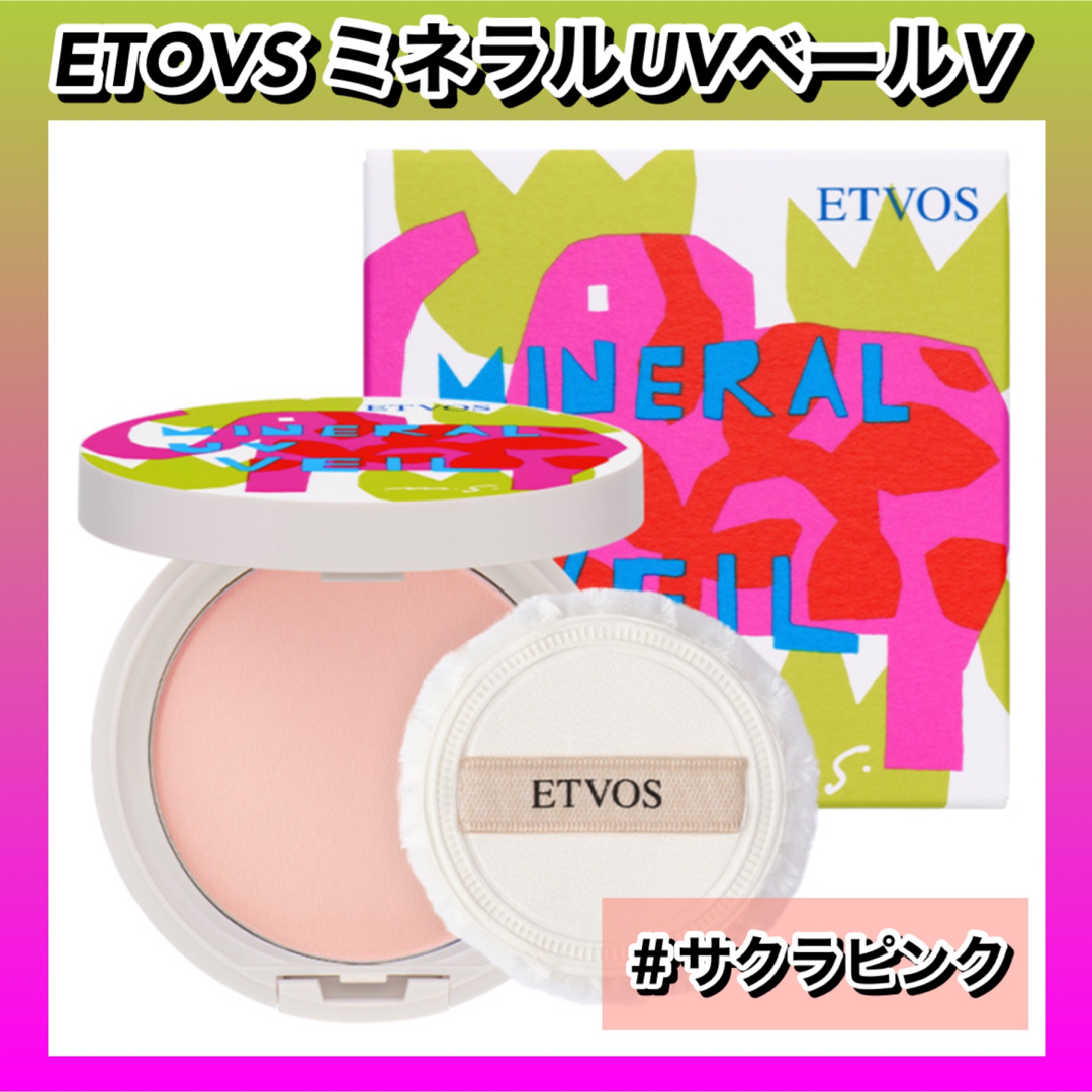 ETVOS(エトヴォス)の【2024年★新品】ETOVS エトヴォス　ミネラルUVベールⅤ サクラピンク コスメ/美容のベースメイク/化粧品(フェイスパウダー)の商品写真