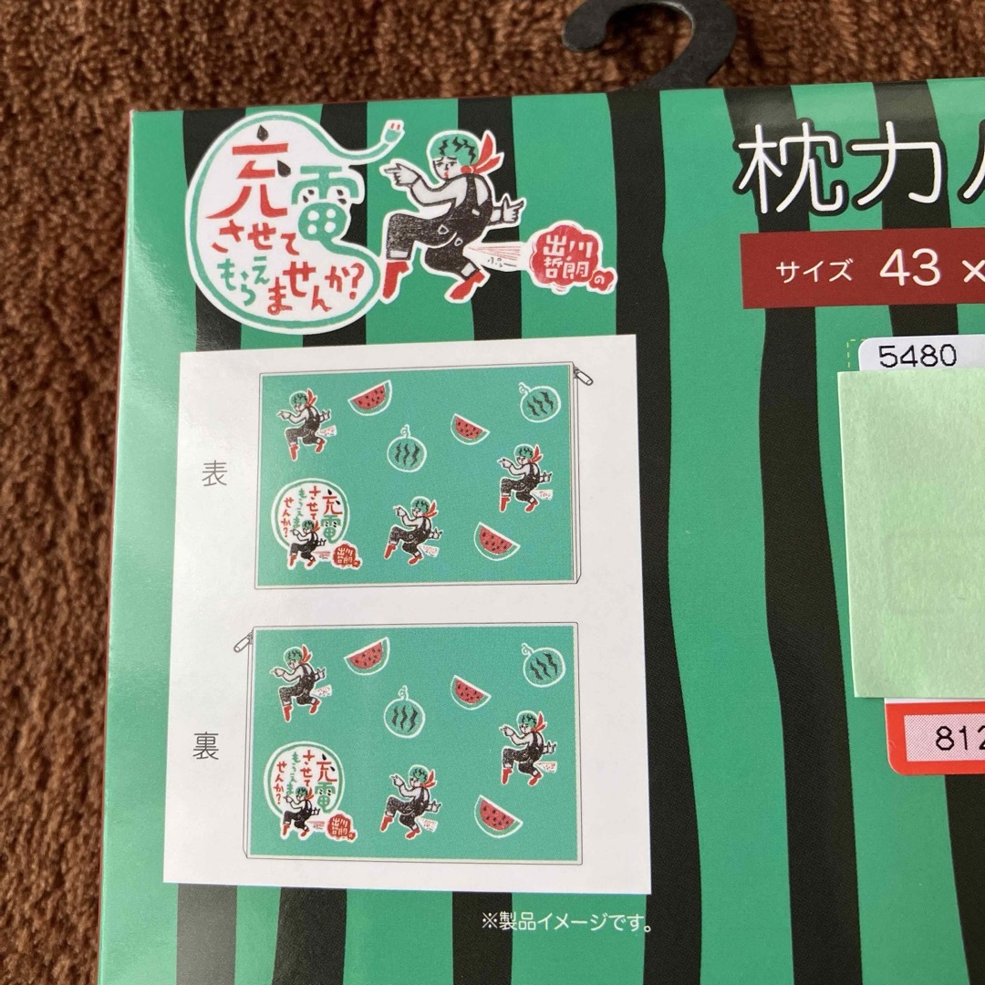 しまむら(シマムラ)の★出川哲朗の充電させてもらえませんか？枕カバー43×63cm★グリーンしまむら エンタメ/ホビーのタレントグッズ(お笑い芸人)の商品写真