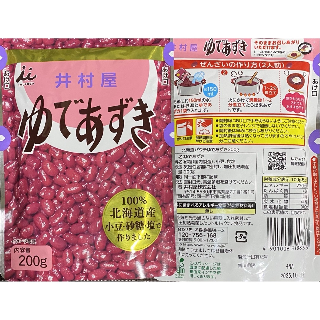 井村屋(イムラヤ)の井村屋 ゆであずき 400g (200g*2袋) 北海道産 食品/飲料/酒の食品(菓子/デザート)の商品写真