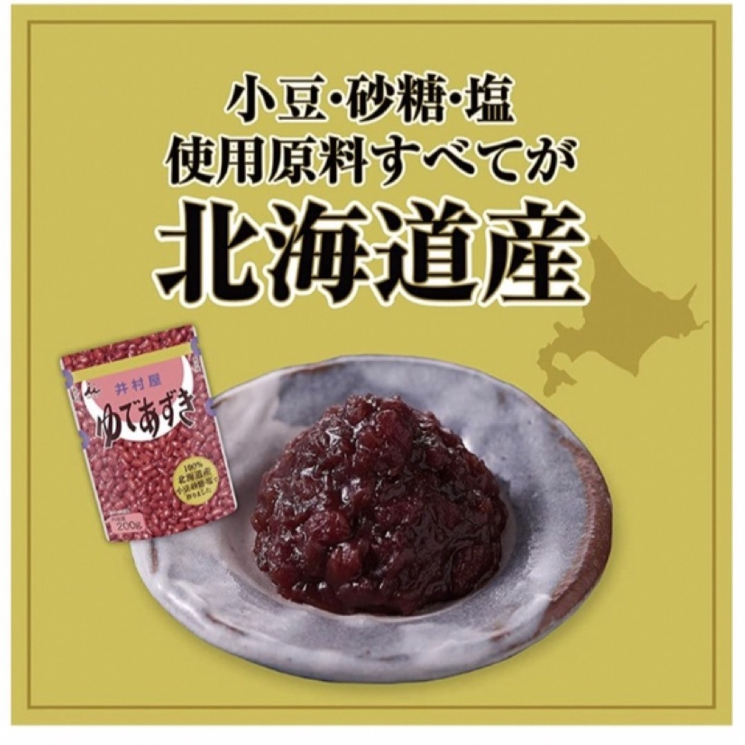 井村屋(イムラヤ)の井村屋 ゆであずき 400g (200g*2袋) 北海道産 食品/飲料/酒の食品(菓子/デザート)の商品写真