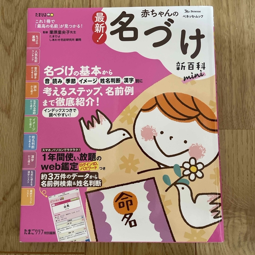 赤ちゃん　名付け　本 エンタメ/ホビーの雑誌(結婚/出産/子育て)の商品写真