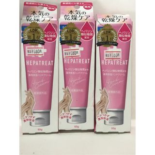 ヘパトリート ヘパトリート薬用保湿ハンドクリーム 60g×3(ハンドクリーム)