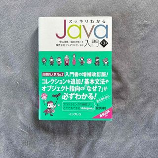 スッキリわかるＪａｖａ入門(その他)