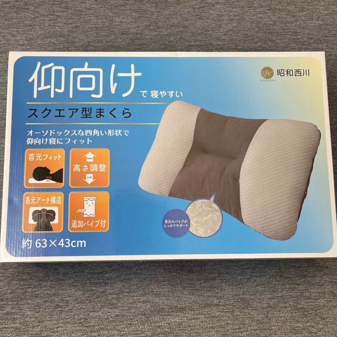 昭和西川(ショウワニシカワ)の昭和西川　仰向けで寝やすいスクエア型まくら　新品同様　送料込 インテリア/住まい/日用品の寝具(枕)の商品写真