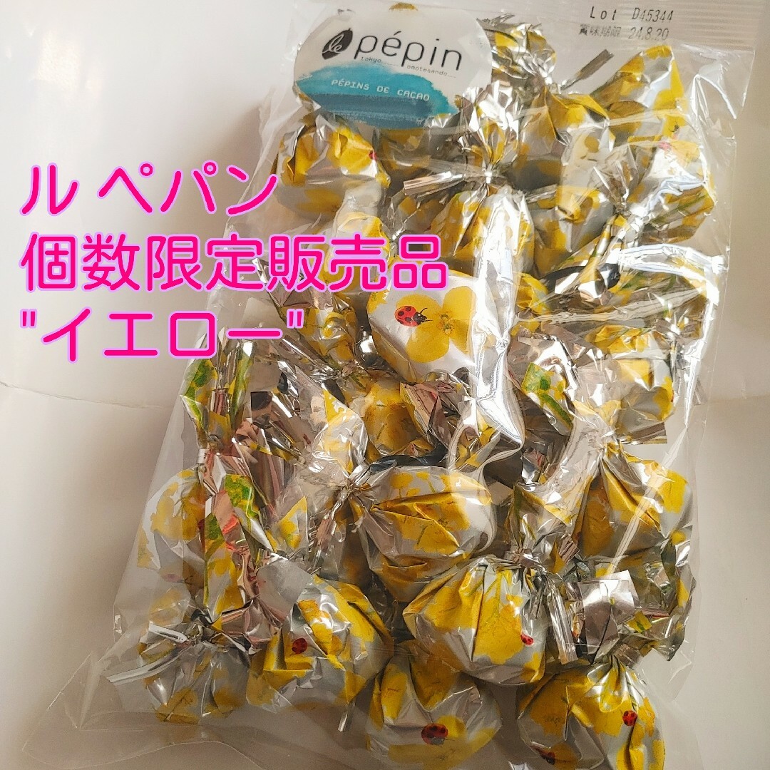ぺパン ドゥ カカオ イエロー 2袋 チョコレート モンロワール - 菓子