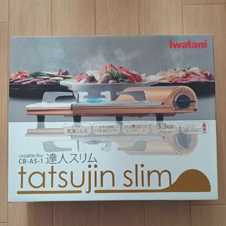 イワタニ(Iwatani)の岩谷産業 カセットフー 達人スリム(その他)