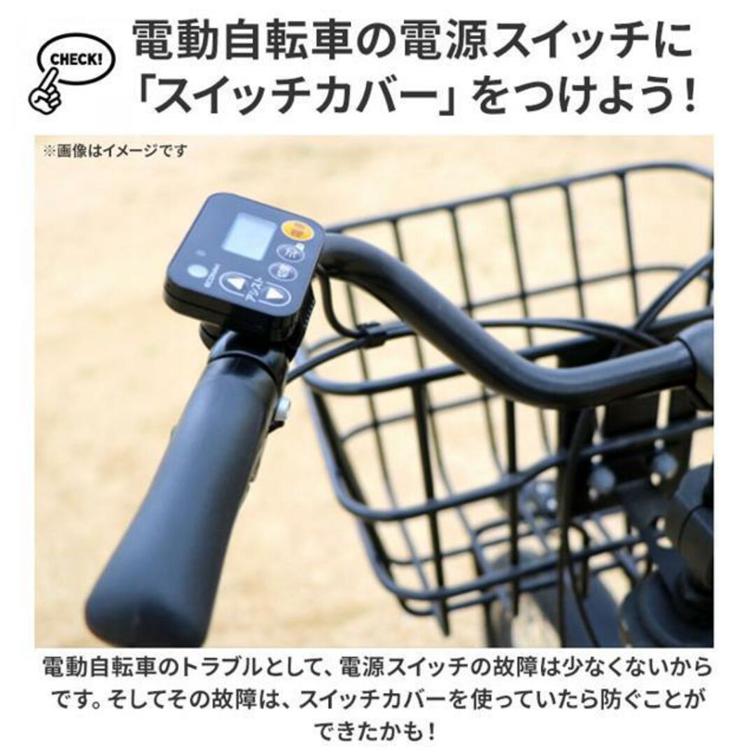 FINO 電動アシスト自転車手元スイッチカバー スポーツ/アウトドアの自転車(その他)の商品写真