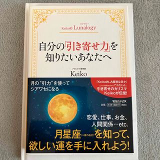 自分の「引き寄せ力」を知りたいあなたへ(その他)