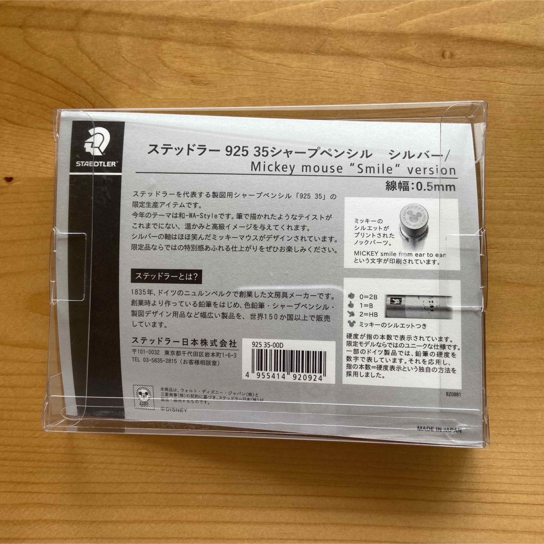 STAEDTLER(ステッドラー)の⭐️新品・未開封⭐️【数量限定】ステッドラー 0.5mm 925 35 ミッキー インテリア/住まい/日用品の文房具(ペン/マーカー)の商品写真