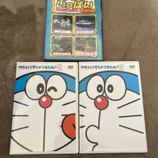 ドラエモン(ドラえもん)のいつでもドラえもん!!①②DVDおまけ付き(キッズ/ファミリー)