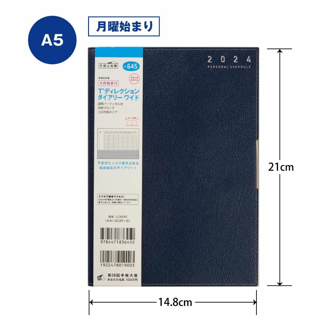高橋 手帳 2024年 4月始まり A5 ウィークリー ティーズディレクションダ その他のその他(その他)の商品写真