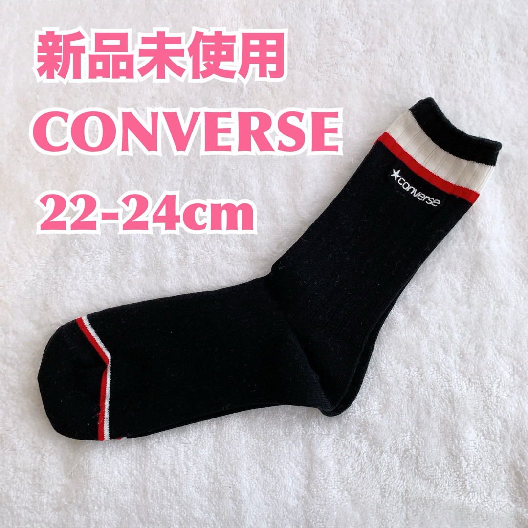 CONVERSE(コンバース)の【未使用】CONVERSEコンバース ミドル丈ソックス　レディース　ジュニア レディースのレッグウェア(ソックス)の商品写真