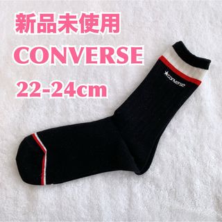 コンバース(CONVERSE)の【未使用】CONVERSEコンバース ミドル丈ソックス　レディース　ジュニア(ソックス)