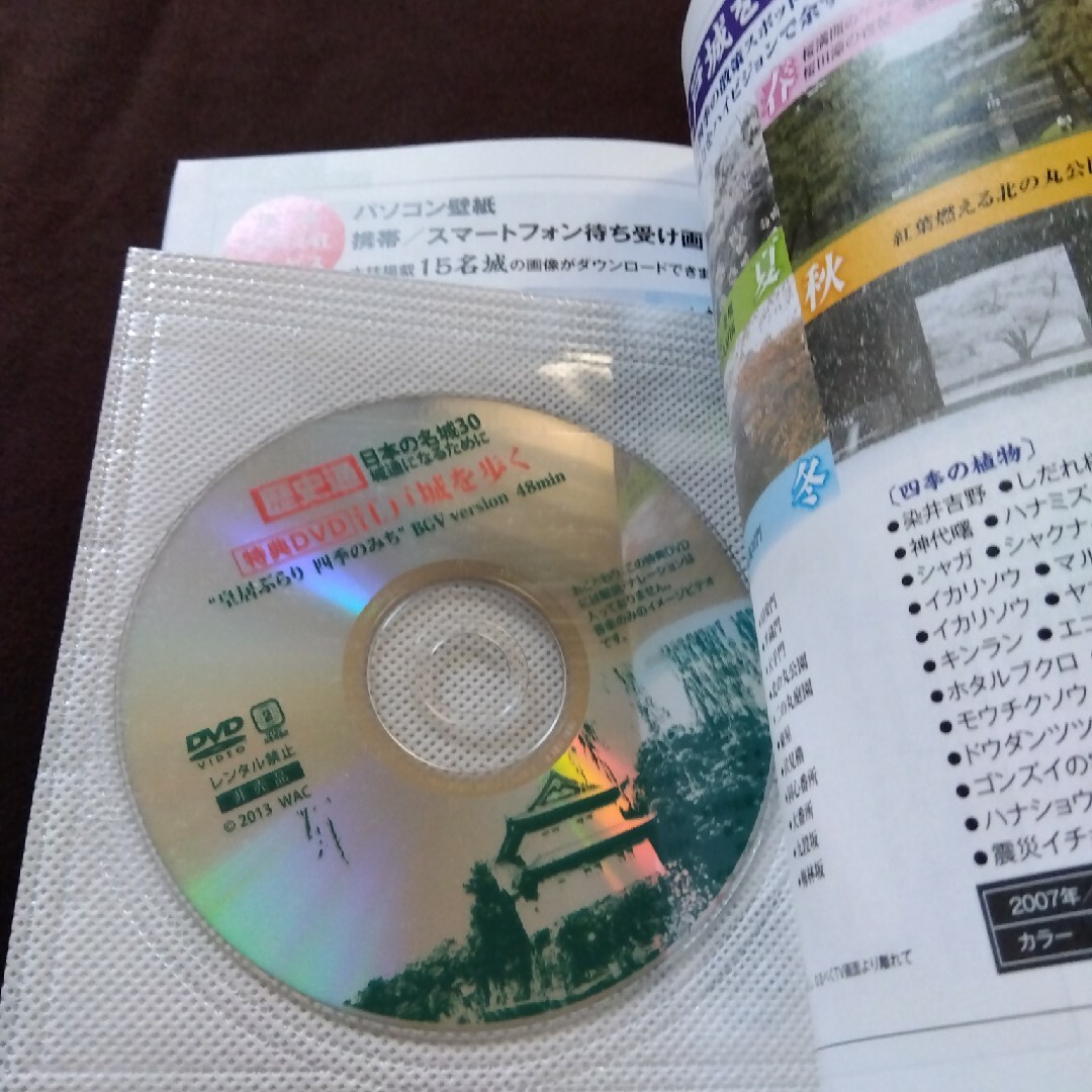 歴史通 日本の名城30 城通になるために DVD付 エンタメ/ホビーの本(人文/社会)の商品写真