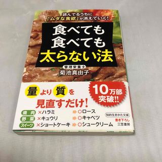 食べても食べても太らない法(その他)