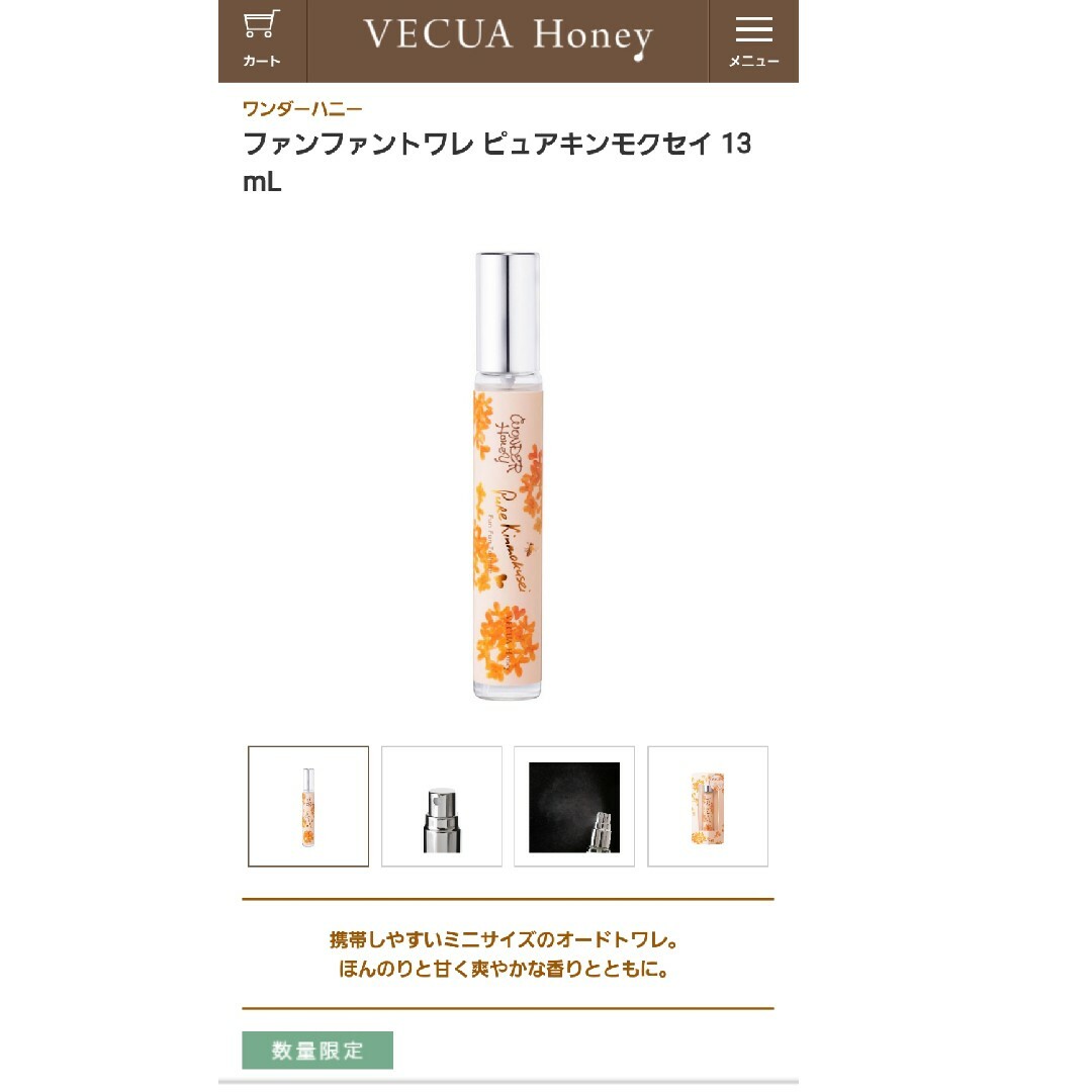 VECUA(ベキュア)の新品　キンモクセイ　香水 コスメ/美容の香水(香水(女性用))の商品写真