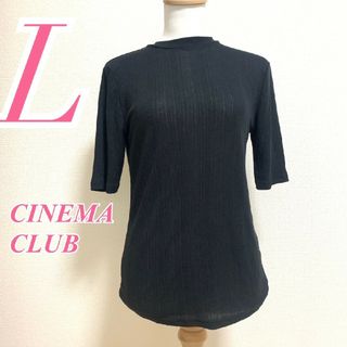 シネマクラブ(CINEMA CLUB)のシネマクラブ L 半袖カットソー ハイネック きれいめコーデ オフィス ブラック(カットソー(半袖/袖なし))