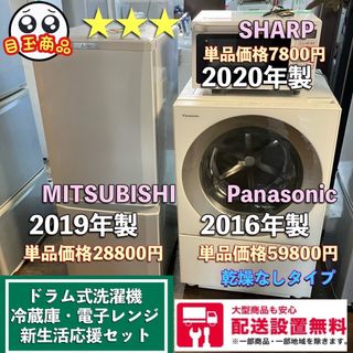 29i  新生活応援冷蔵庫　ドラム式洗濯機　電子レンジ　お買い得3点セット(洗濯機)