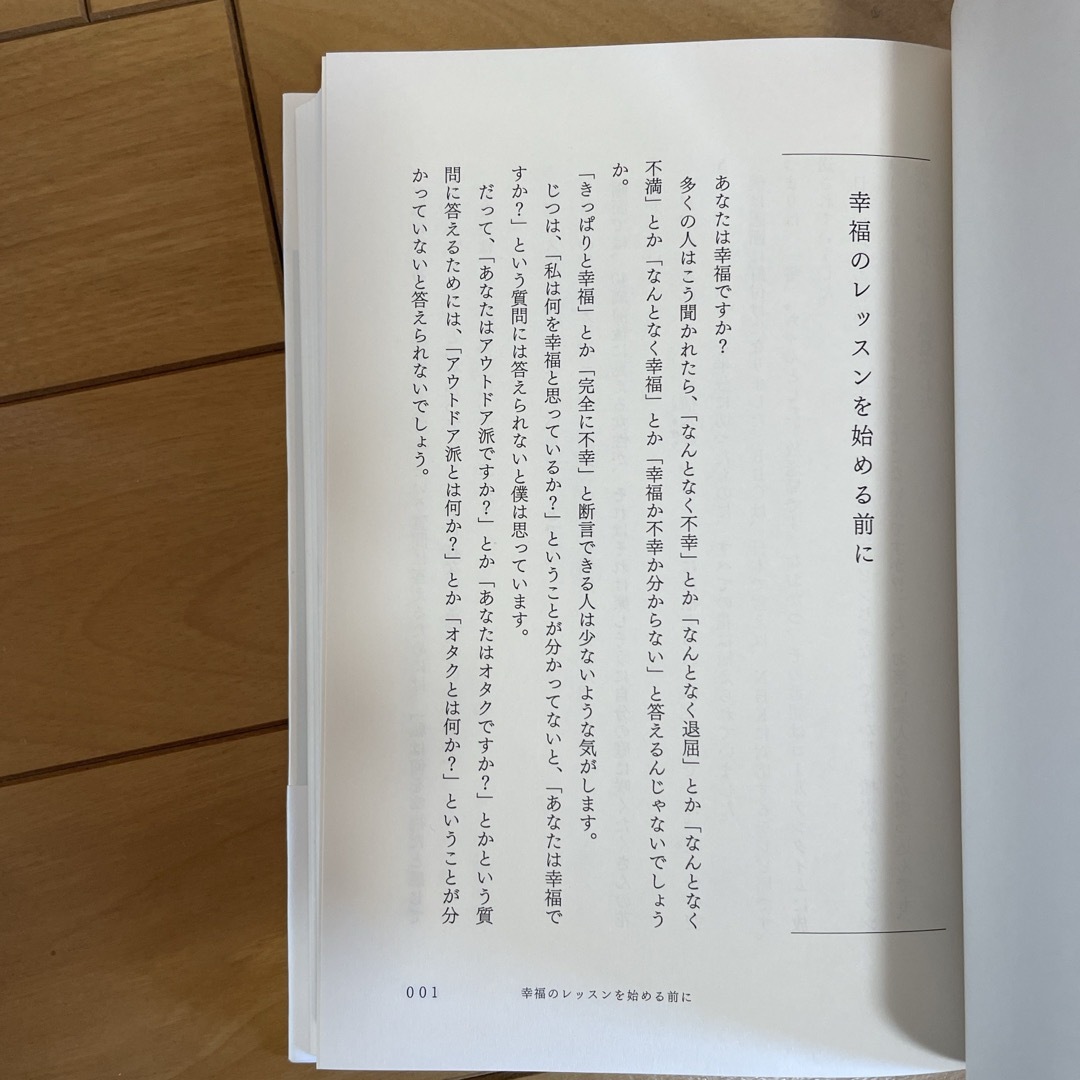 幸福のレッスン/鴻上尚史 エンタメ/ホビーの本(ビジネス/経済)の商品写真