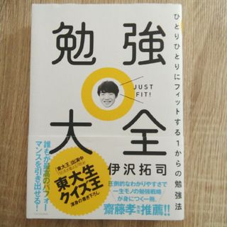 勉強大全(その他)