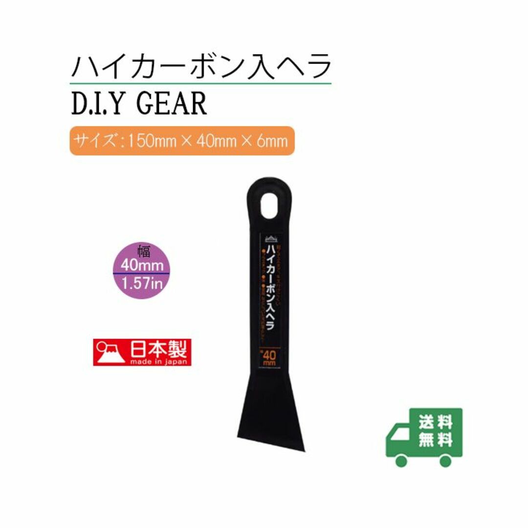 新品_150x40mm ハイカーボン入ヘラ 掃除 DIY 汚れ (52) インテリア/住まい/日用品の日用品/生活雑貨/旅行(日用品/生活雑貨)の商品写真