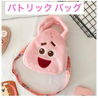 〖新品未使用〗パトリック バッグ 手提げ 肩掛け もふもふ 子供 モフモフ(トートバッグ)