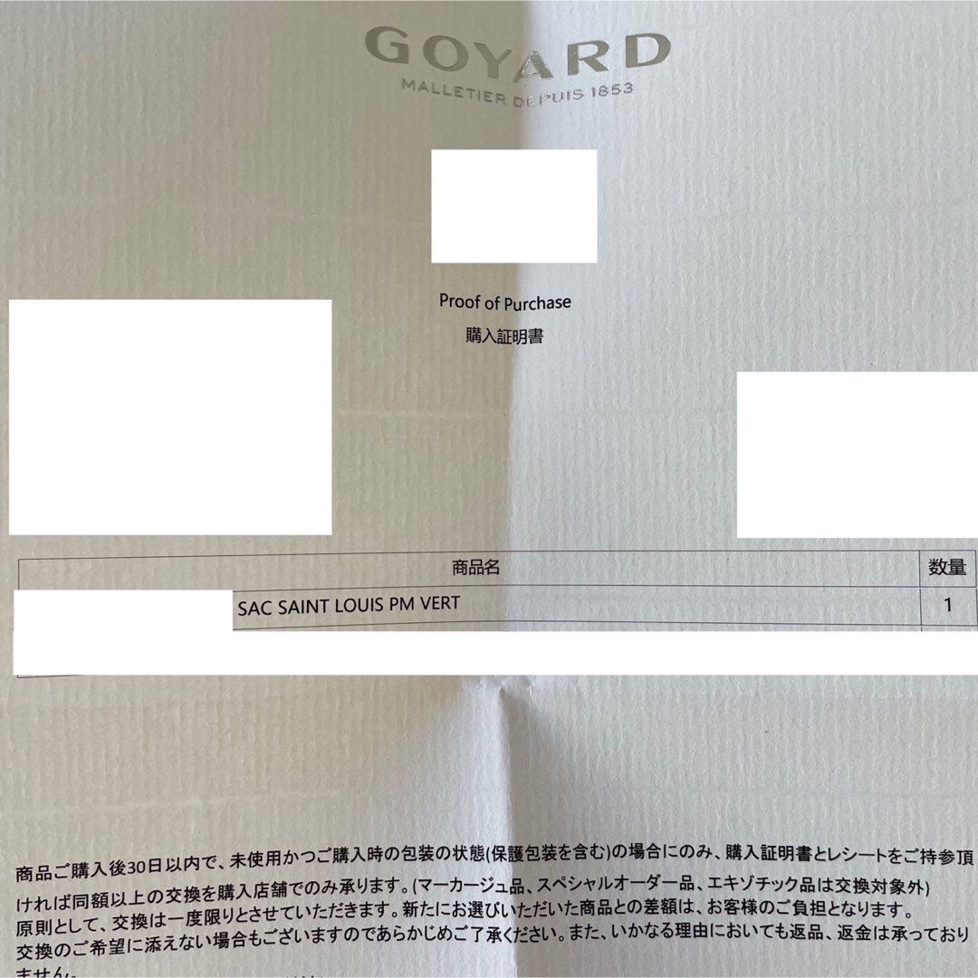 GOYARD(ゴヤール)のGOYARD サンルイ　PM グリーン　緑　新品　本物　ゴヤール　メンズ レディースのバッグ(トートバッグ)の商品写真