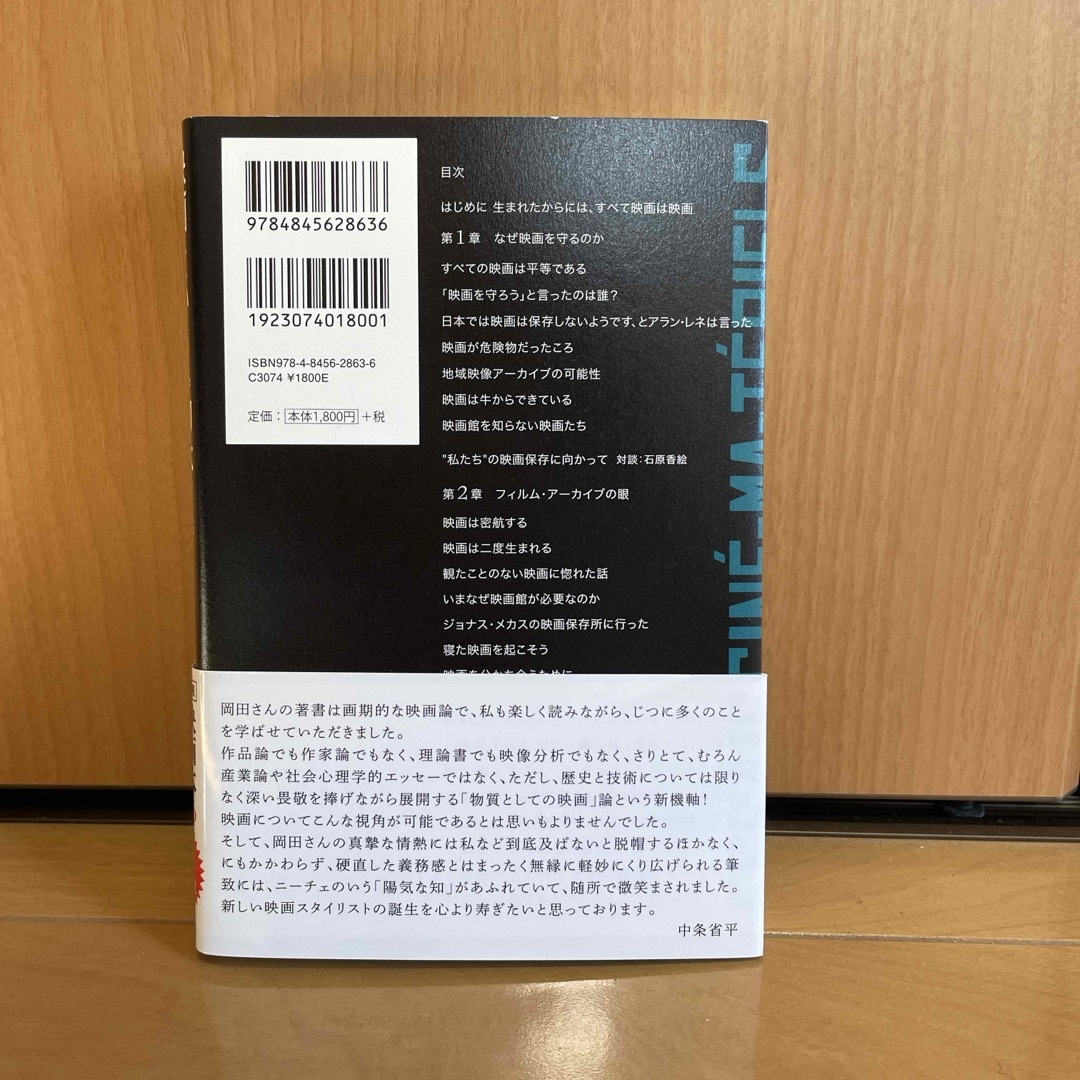 映画という《物体Ｘ》/岡田秀則 エンタメ/ホビーの本(アート/エンタメ)の商品写真