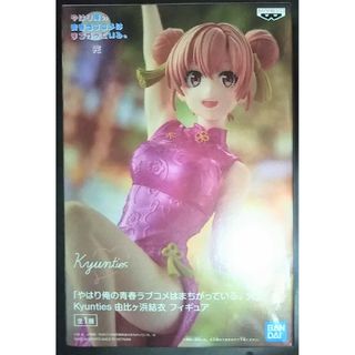 バンプレスト(BANPRESTO)の由比ヶ浜結衣 Kyunties やはり俺の青春ラブコメはまちがっている　バンダイ(アニメ/ゲーム)