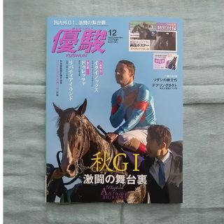 優駿 2023年 12月号 [雑誌](その他)