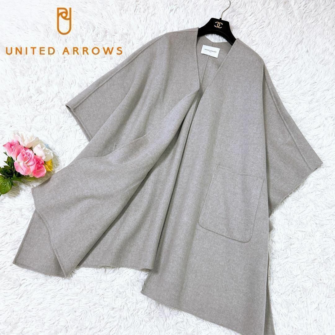 UNITED ARROWS(ユナイテッドアローズ)の〇【試着のみ】UNITED ARROWS ウール リバー ポンチョ ライトグレー レディースのジャケット/アウター(その他)の商品写真