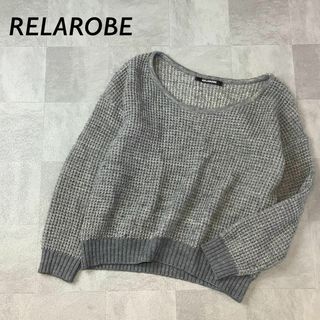 RELAROBE リラローブ ウール ブレンド ニット グレー(ニット/セーター)