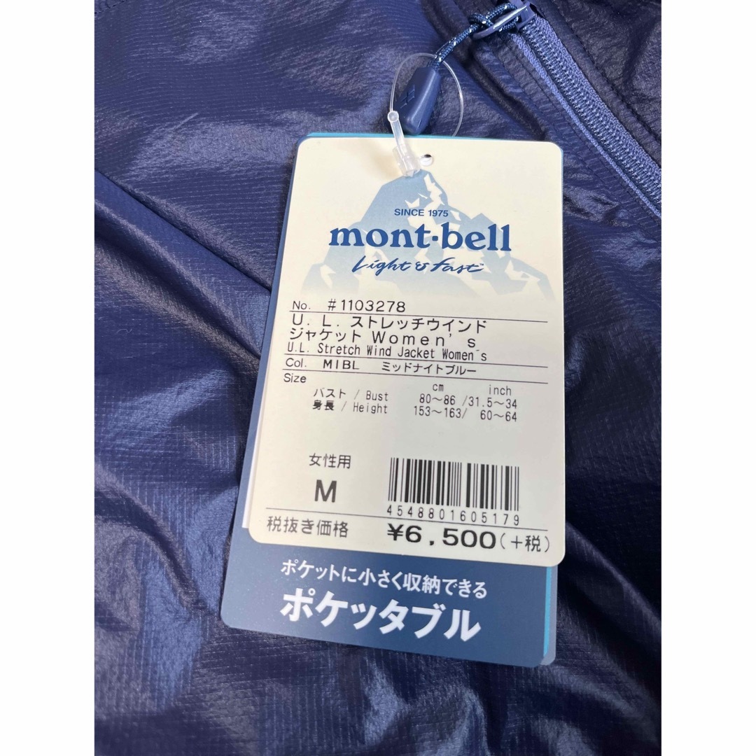 mont bell(モンベル)のmont-bell（モンベル）ＵＬストレッチウインドジャケット　新品未使用 レディースのジャケット/アウター(ナイロンジャケット)の商品写真