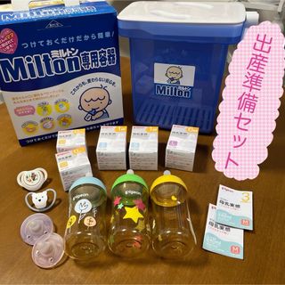 出産準備　まとめ売り　ピジョン　哺乳瓶 M 母乳実感　ミルトン容器　おしゃぶり(その他)