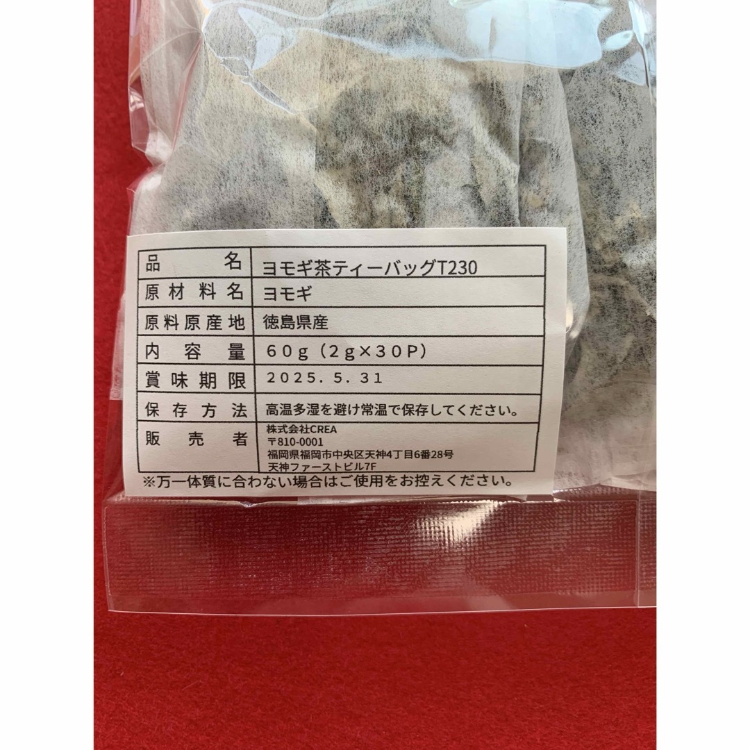 【ヨモギ茶】ティーバッグ 野草茶 健康茶 お茶 野菜 薬草 よもぎ ポイント消化